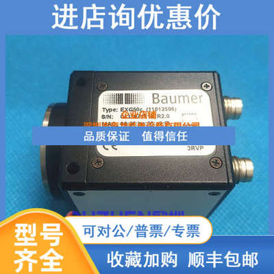 Baumer  EXG50C 5百万像素彩色网口工业相机