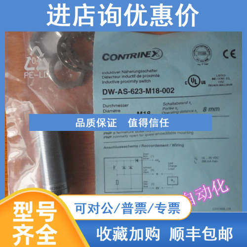 科瑞DW-AD-621-M12 DW-AS-625-M18-120 623 4-M30-002 M8-001