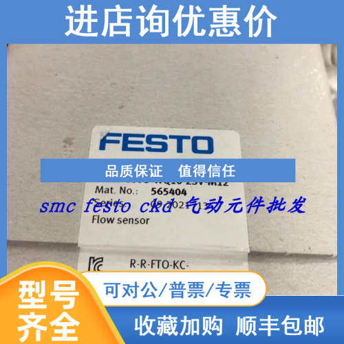 费斯托流量传感器 SFAB-600U-WQ10-2SV-M12 565404