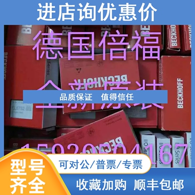 议价 KL2442  KL2702 KL2712 KL2889 倍福模块
