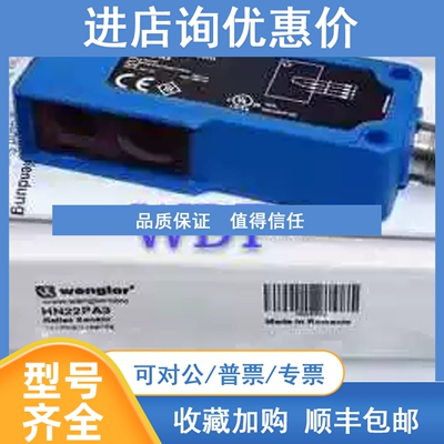 议价HN22PA3  XK89PA7 HN22PA3 威格勒漫反射式光电传感器