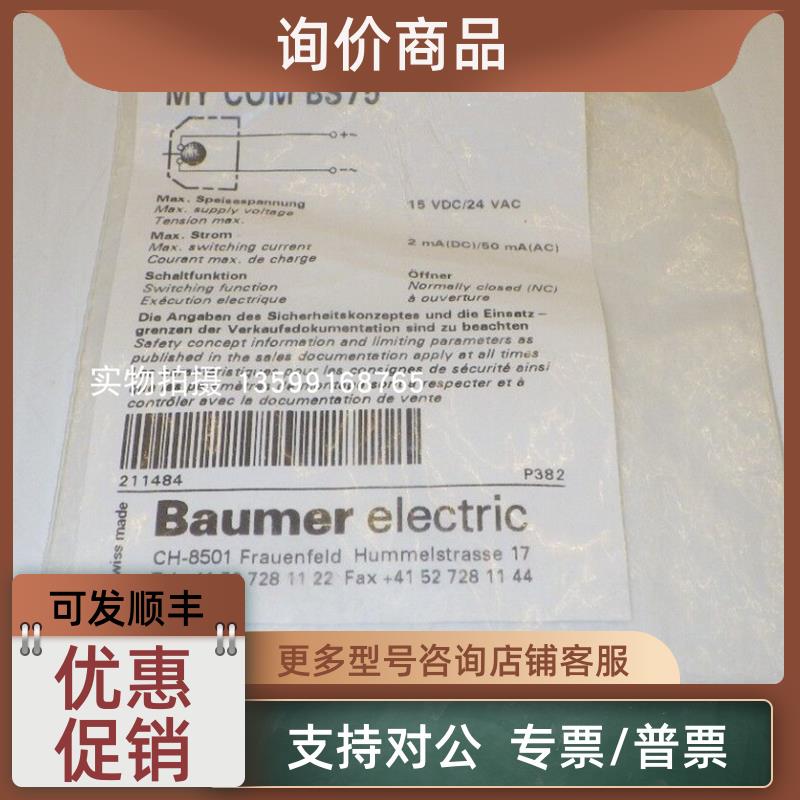 询价BAUMER/堡盟 IWRM 12U9501光电测器