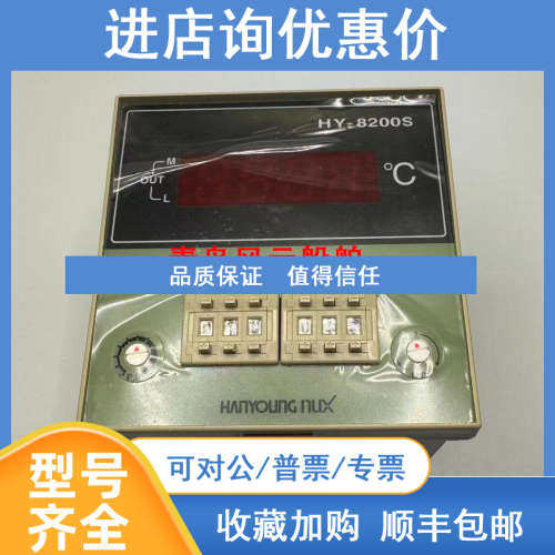 HANYOUNG  韩荣 数显温控器 HY-8200S 0-99℃