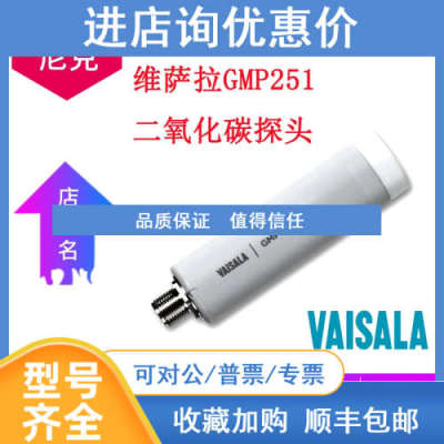 维萨拉GMP251二氧化碳传感器针对%测量用于科学培养箱冷库CO2探头