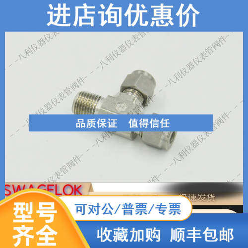 HAM-LET哈姆雷特771L SS 1/41/4外螺纹直管三通替SS-400-3-4TMT