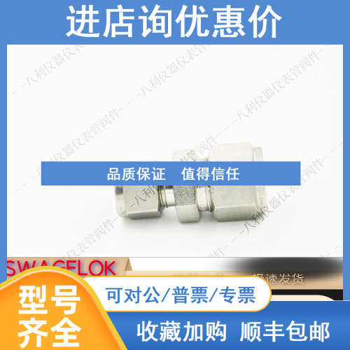 世伟洛克SS-810-6-6卡套管接头变径联合接头1/2 in. x 3/8 in.