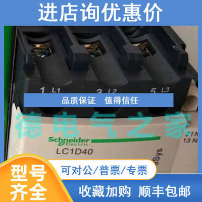 LC1D40008E7交流接触器