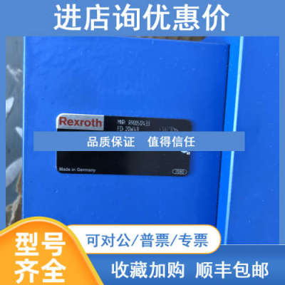 力士乐FD25PA2X/B04V R900512433平衡阀液压件通径25