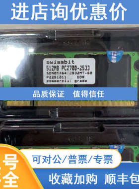Swissbit 512MB PC2700-2533 SDN