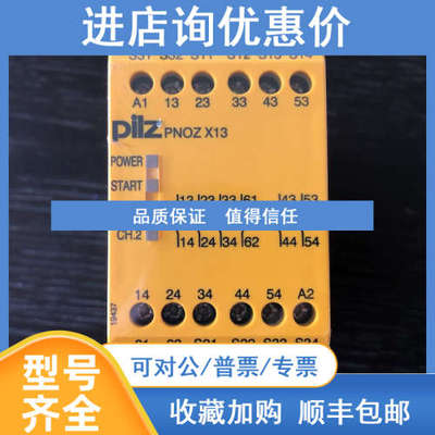 皮尔兹 PILZ PNOZ X13 774549 24VDC安全继电器