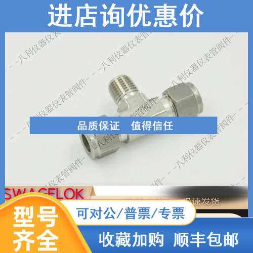 HAM-LET哈姆雷特772L SS 3/81/4外螺纹支管三通SS-600-3TTM