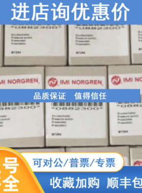 0880300IMI NORGREN诺冠压力开关0880200  0880400 0882300