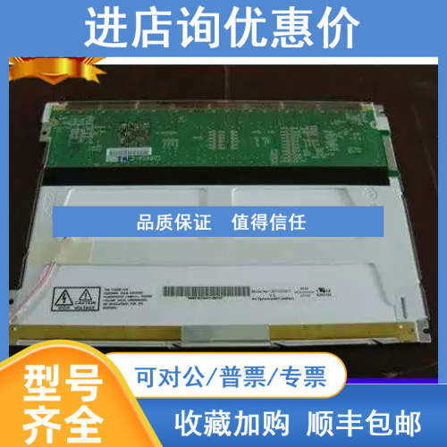 AU8.4液晶显示屏 UB084S01-2