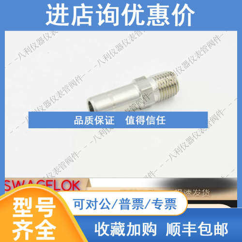 SWAGELOK世伟洛克SS-8-TA-1-4卡套管转换接头1/2in. x1/4in.NPT外