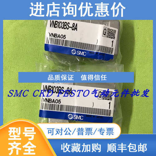SMC电磁阀VNB103BS-8A VNB103B-8A VNB112A-8A-5DZ VNB104CS-8A