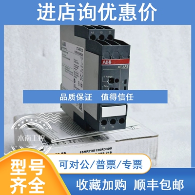 议价ABB 时间继电器 ?CT-ARS.21S 号 1SVR730120R3300