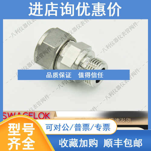 SS-18M0-1-8RP Swagelok世伟洛克18mm卡套x1/2 in. ISO平行外螺纹