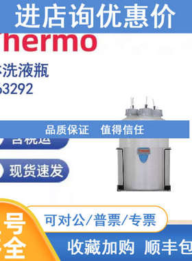 Thermo 063292 淋洗液瓶  4L