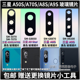 后置摄像头玻璃镜片 适用于三星A50S A8S tar照相机镜面 A70S A9S