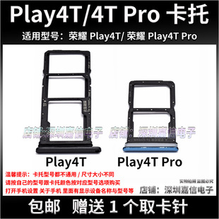 适用于华为荣耀Play4T手机卡托卡槽 荣耀Play4T Pro手机sim卡托