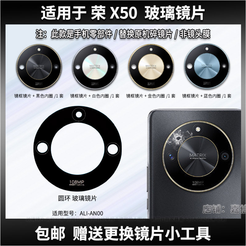适用于荣耀X50后置摄像头玻璃镜片 X50手机照相机玻璃镜面 镜头盖