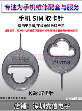 适用魅族手机取卡针 手机SIM取卡针 卡针 魅族专用卡针2支5支10支
