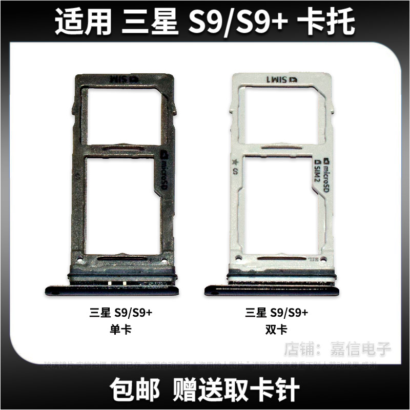 卡托卡座适用三星S9/S9+