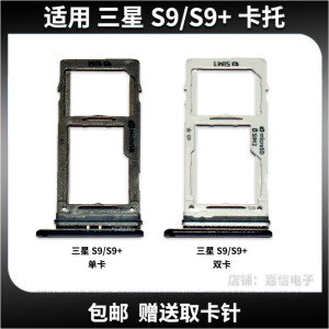适用于三星S9/S9+ G9600 G9650单双卡托SIM卡槽手机SD卡座 卡托