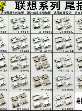 适用联想A60 S6000 S720 K900 A788T A708T S850尾插 usb充电接口