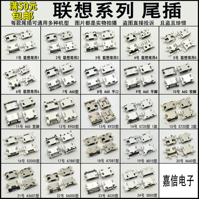 适用联想A60 S6000 S720 K900 A788T A708T S850尾插 usb充电接口