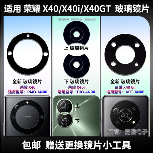 玻璃镜片荣耀X40/X40i/X40GT