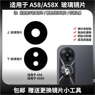 适用OPPO A58后置摄像头玻璃镜片 A58X手机照相机镜面 镜头盖