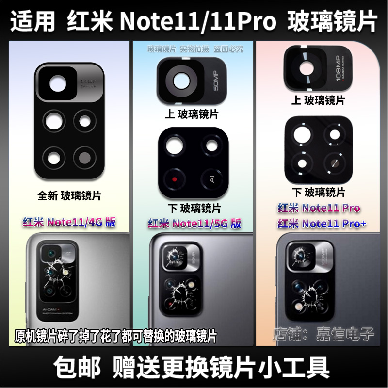 玻璃镜片红米note11/11Pro