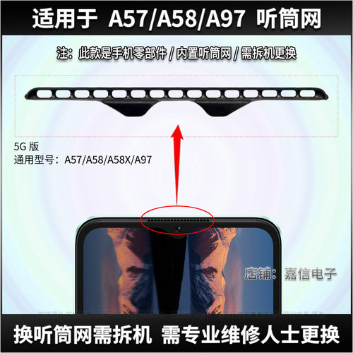 适用于OPPOA58/57听筒网