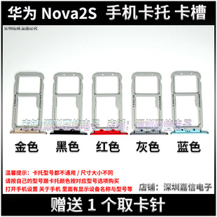 适用 华为Nova2 nova2s 卡托卡槽 nova2plus 手机sim卡托卡座卡套