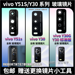 Y51S后摄像头玻璃镜片Y30G 适用于 Y30 照相机镜头盖 vivo 标准版