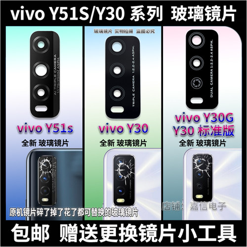 适用于 vivo Y30 Y51S后摄像头玻璃镜片Y30G 标准版 照相机镜头盖
