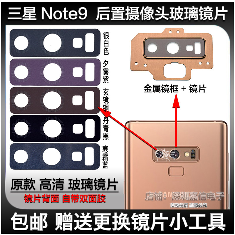 适用三星note9后置摄像头玻璃镜片 n9600 n9650照相机镜面 镜头盖