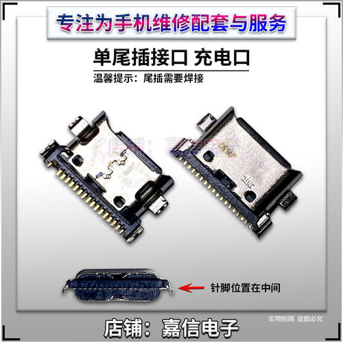 尾插充电口适用畅玩4040Plus