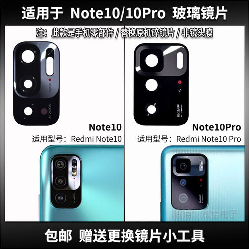 适用于红米Note10摄像头镜片Note10Pro后置照相机玻璃镜面 镜头盖