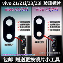 适用vivo z3后摄像头镜片玻璃 步步高z3i/z1后置照相机镜面镜头盖