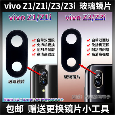 vivo适用玻璃照相机后摄像镜片