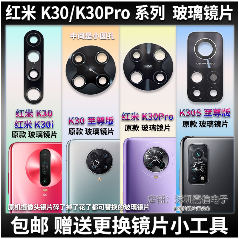 适用红米K30后摄像头玻璃镜片红米K30pro K30S至尊版相机玻璃镜面-封面