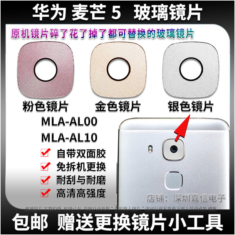 适用于华为麦芒5玻璃镜片镜面