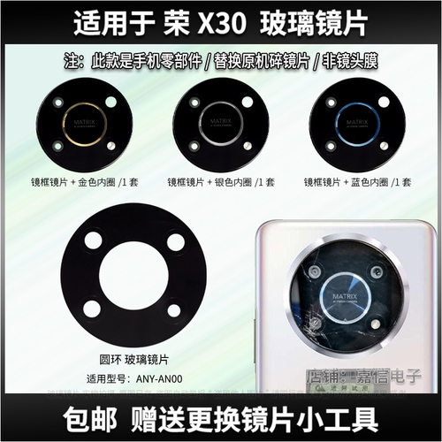 适用于荣耀X30 后置摄像头玻璃镜片 ANY-AN00照相机镜面 镜头盖
