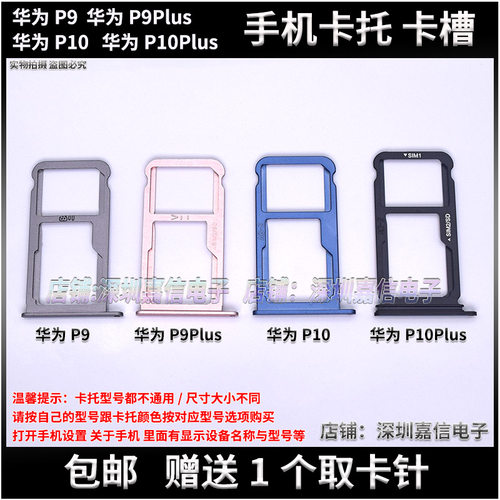 华为P910plussim卡托卡套卡座