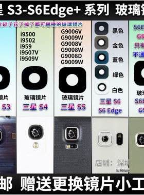 三星适用镜片镜面镜头摄像头玻璃
