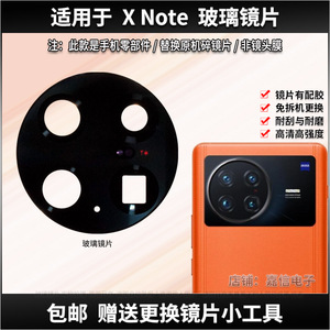 适用于vivoXNote玻璃镜片