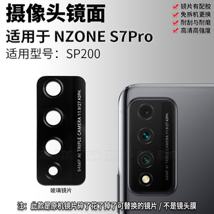适用于华为中国移动Nzone S7Pro后置摄像头玻璃镜片 镜头盖后镜面