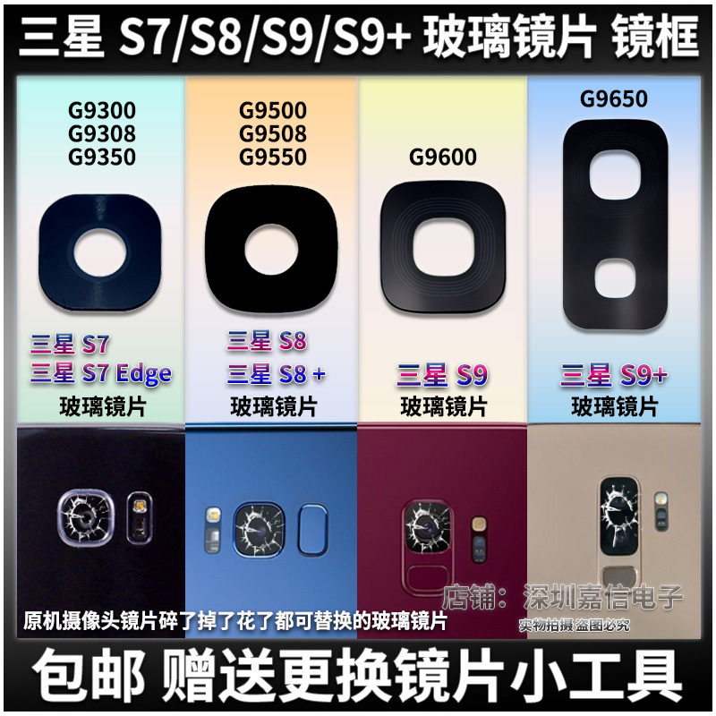 适用三星S8/S8+ S7Edge S9/S9+后置摄像头玻璃镜片照相机镜面盖-封面